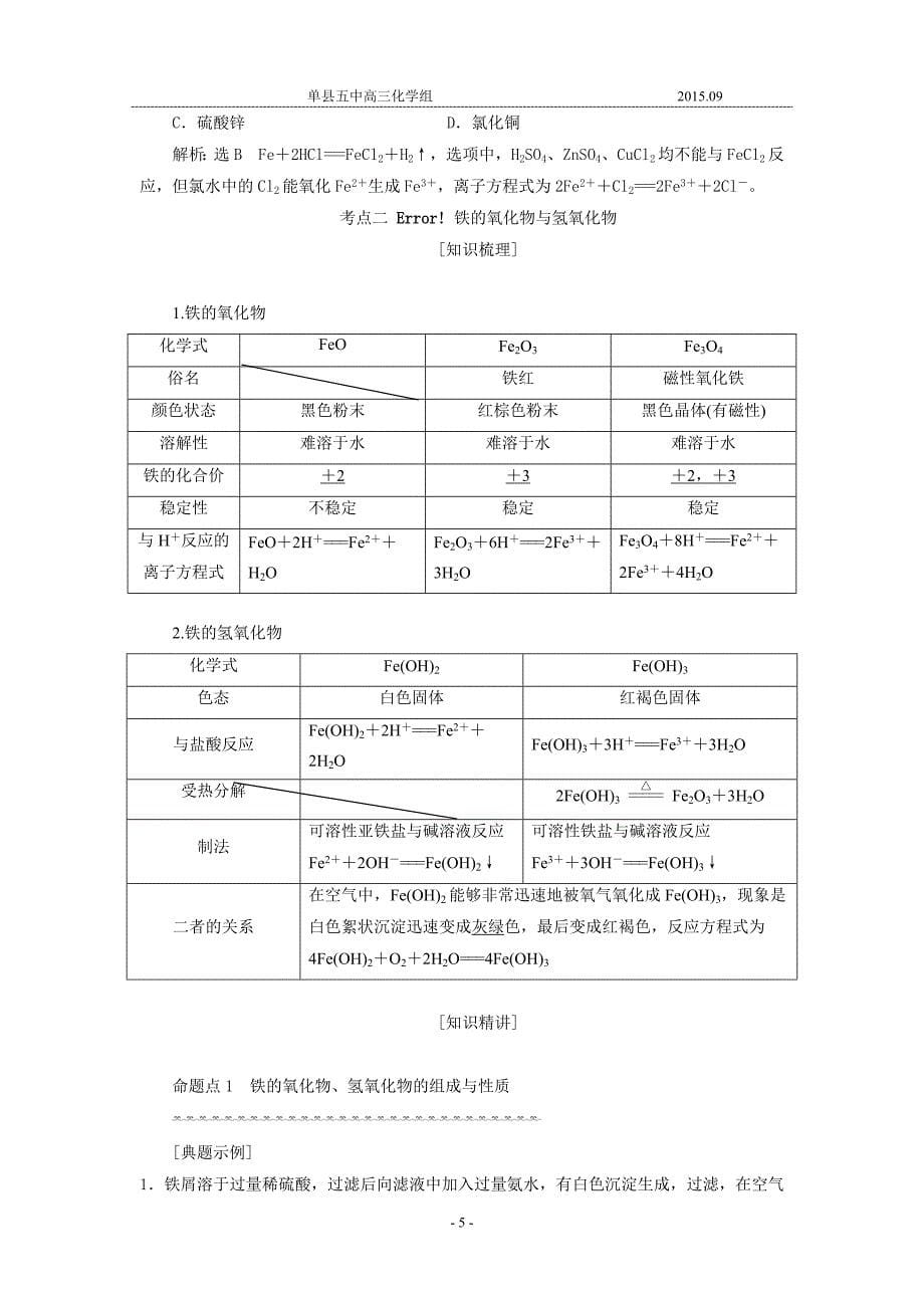 高三一轮复习《铁及其化合物 学案巩固练习》 (含答案及解析)_第5页