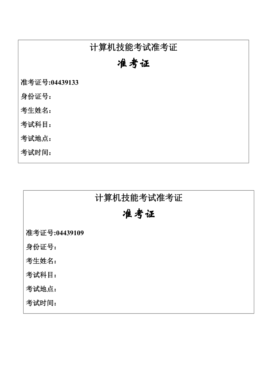 计算机技能考试准考证_第3页