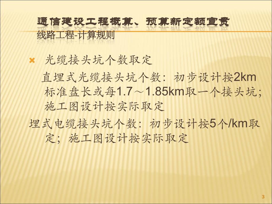 通信建设工程工程量计算规则ppt课件 (2).ppt_第3页