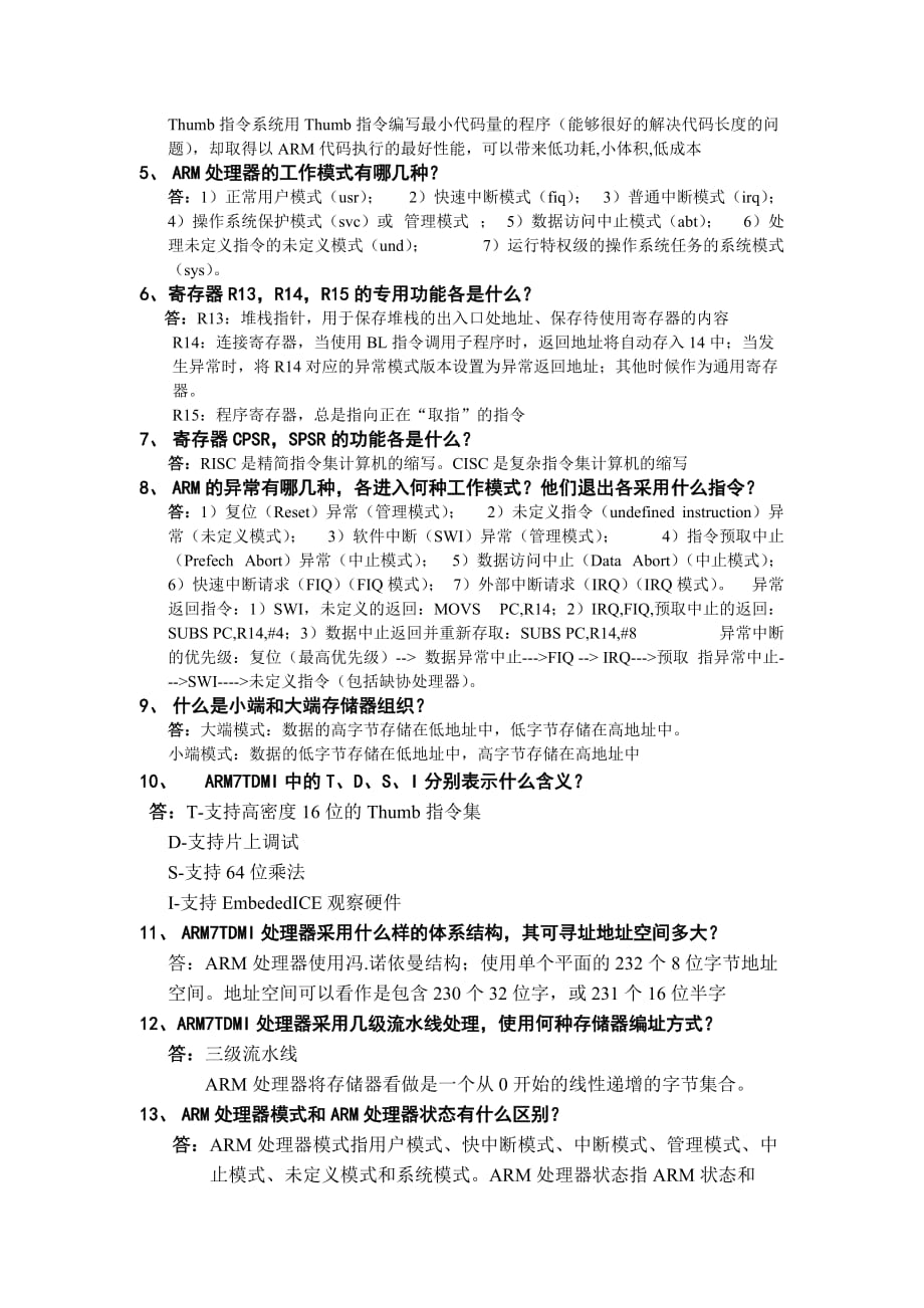 ARM及嵌入式系统设计(复习提纲).doc_第2页