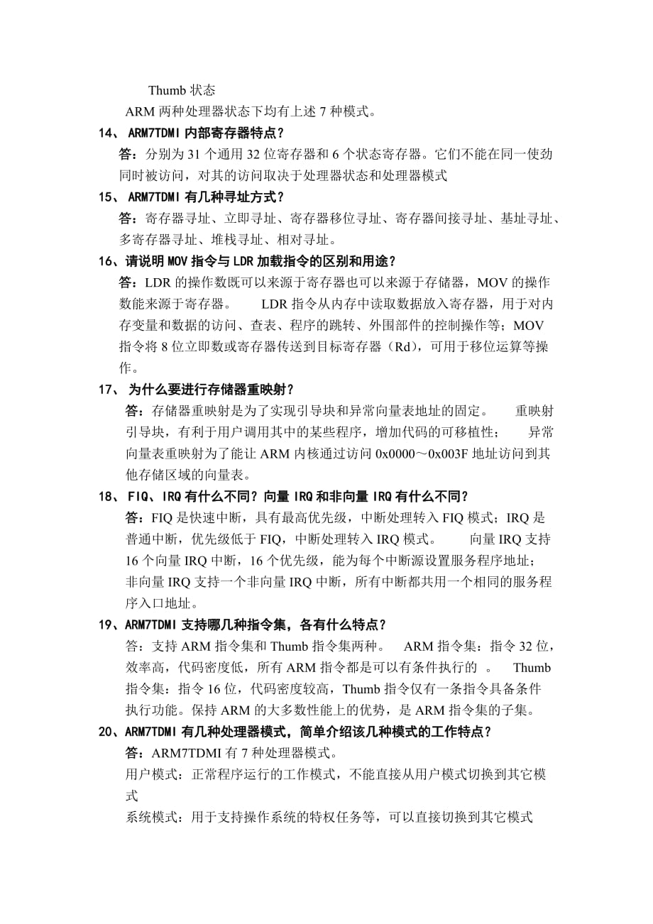 ARM及嵌入式系统设计(复习提纲).doc_第3页