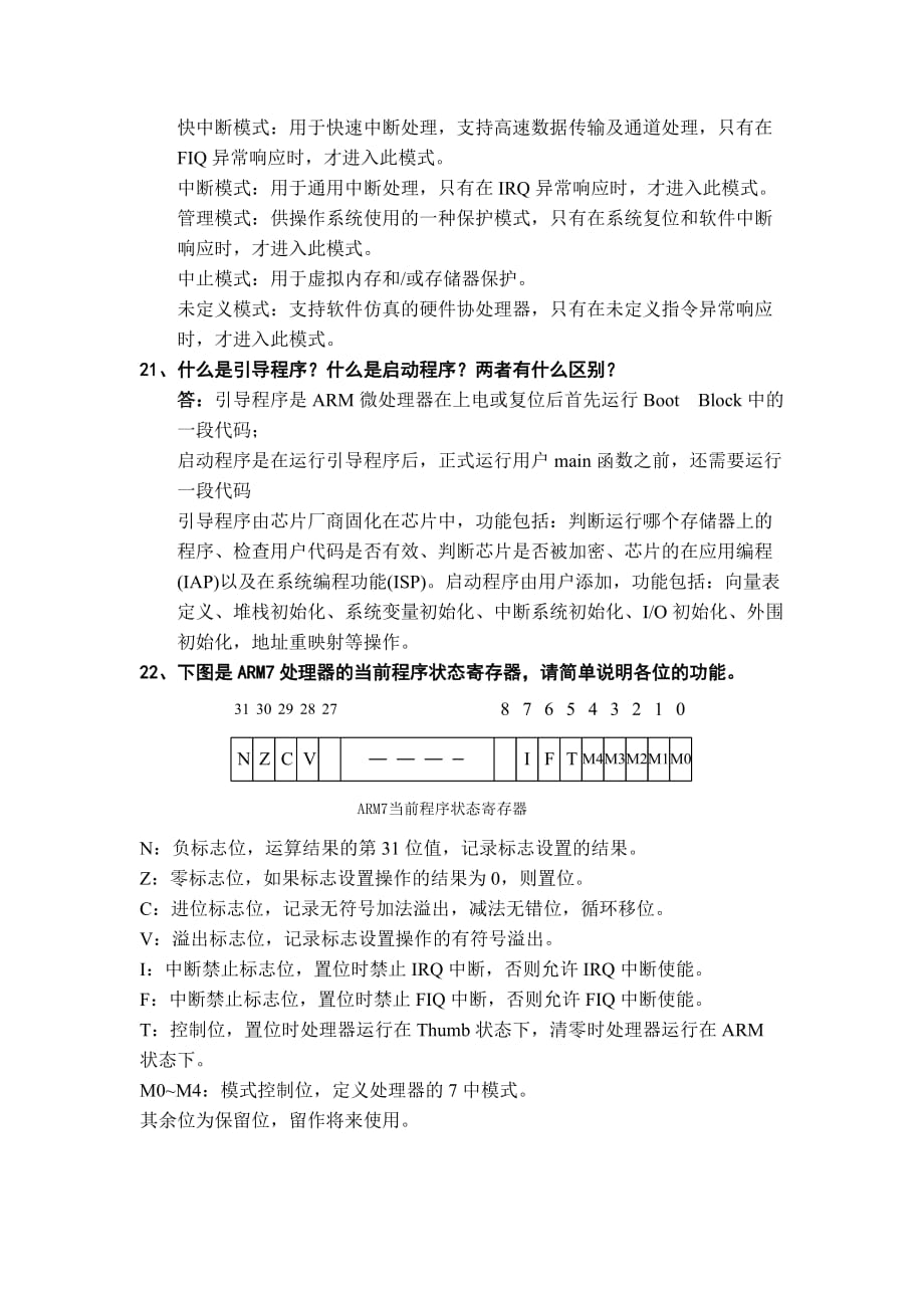 ARM及嵌入式系统设计(复习提纲).doc_第4页