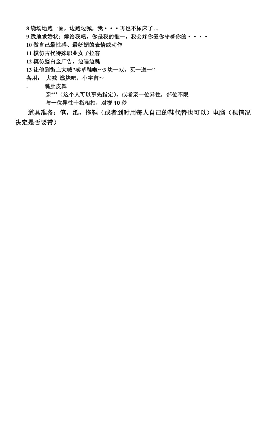 良凤江露营游戏环节策划.doc_第4页