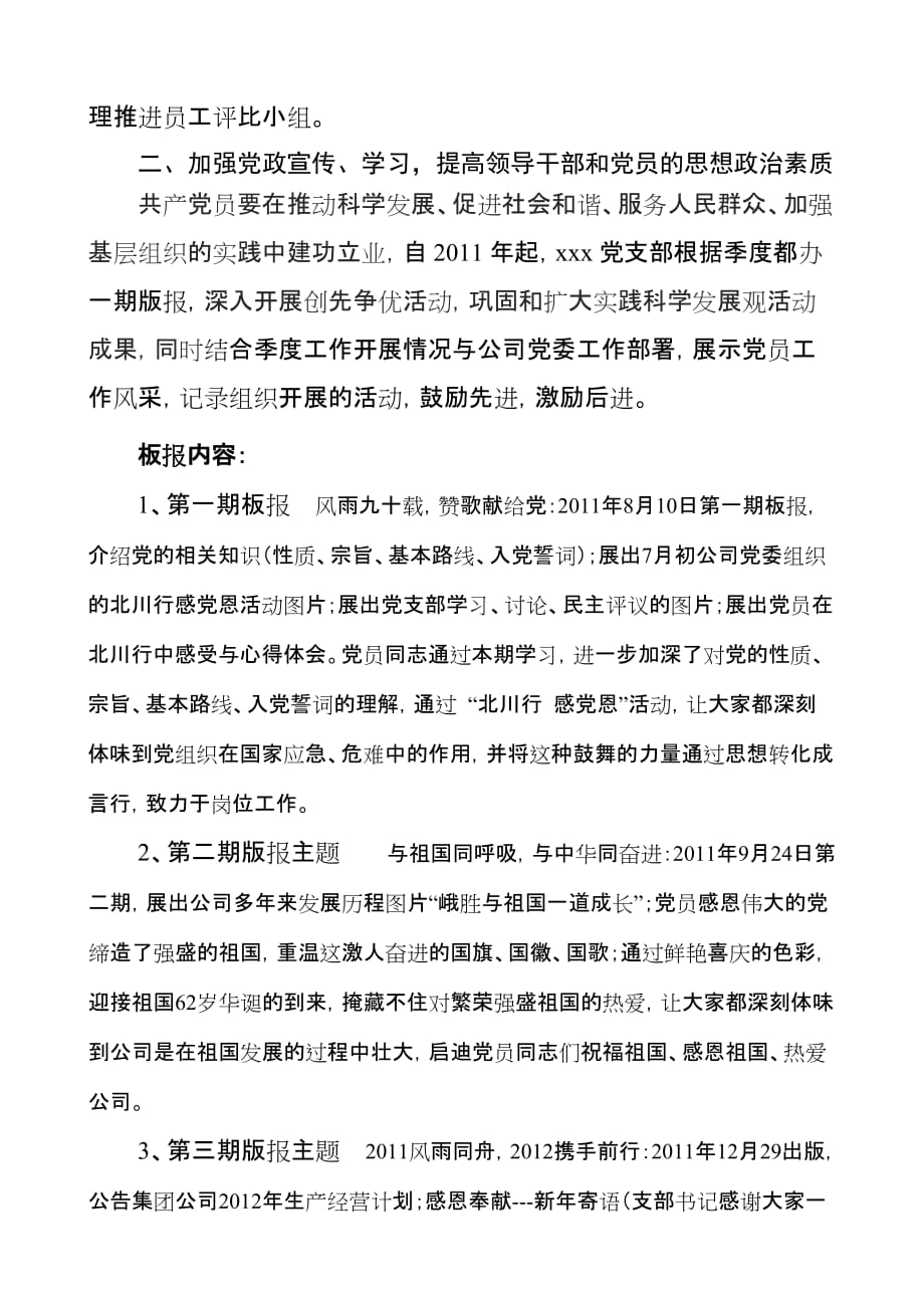 2012年党建述职材料范文.doc_第3页