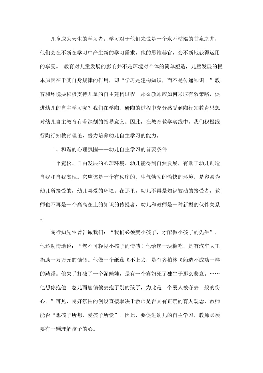 儿童成为天生的学习者.docx_第1页