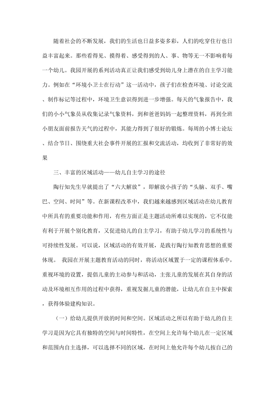 儿童成为天生的学习者.docx_第3页