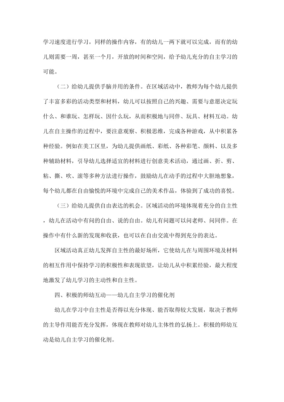 儿童成为天生的学习者.docx_第4页