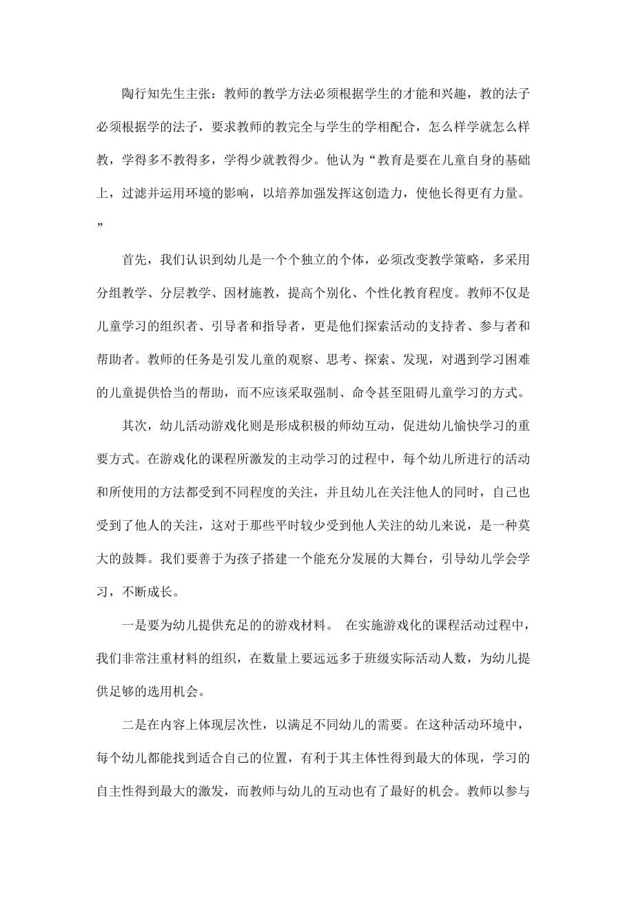 儿童成为天生的学习者.docx_第5页