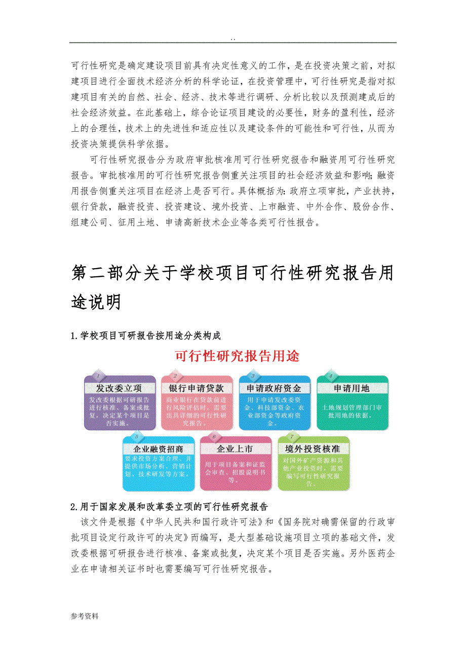 可行性实施报告如何写_第4页