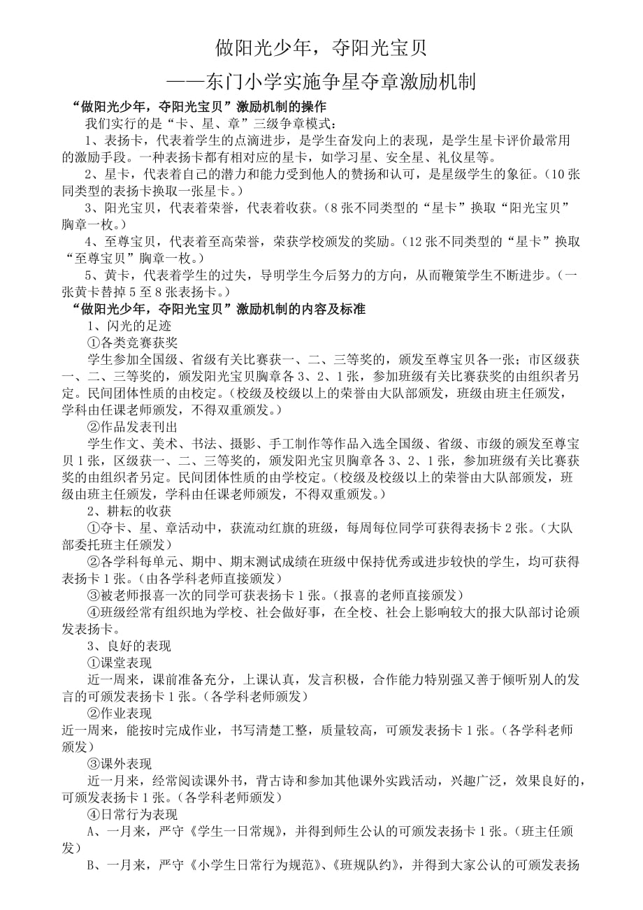 “阳光宝贝”激励评价方案.doc_第1页