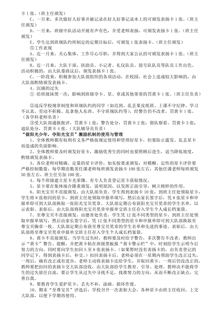 “阳光宝贝”激励评价方案.doc_第2页