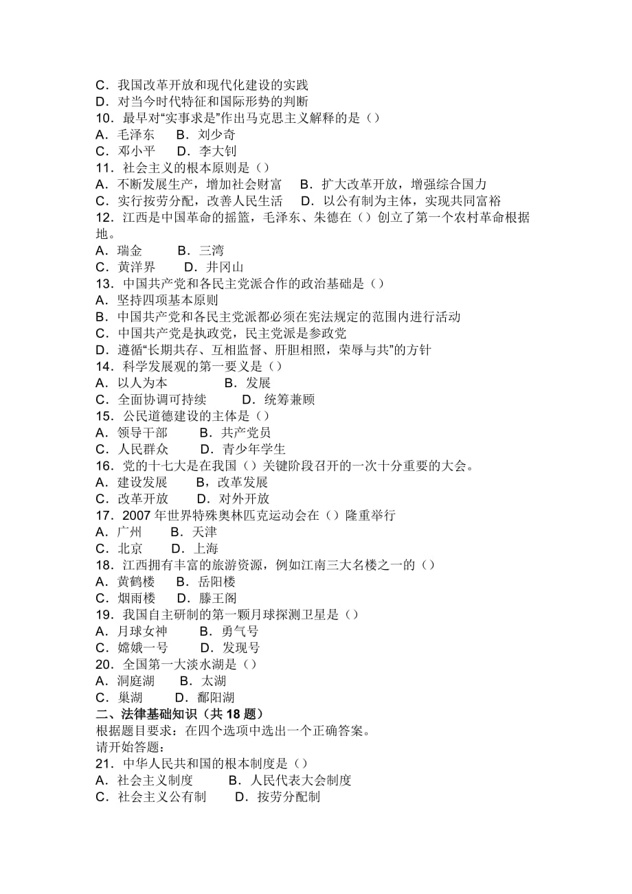 2007年下半年江西省直事业单位真题(管理岗)_第2页