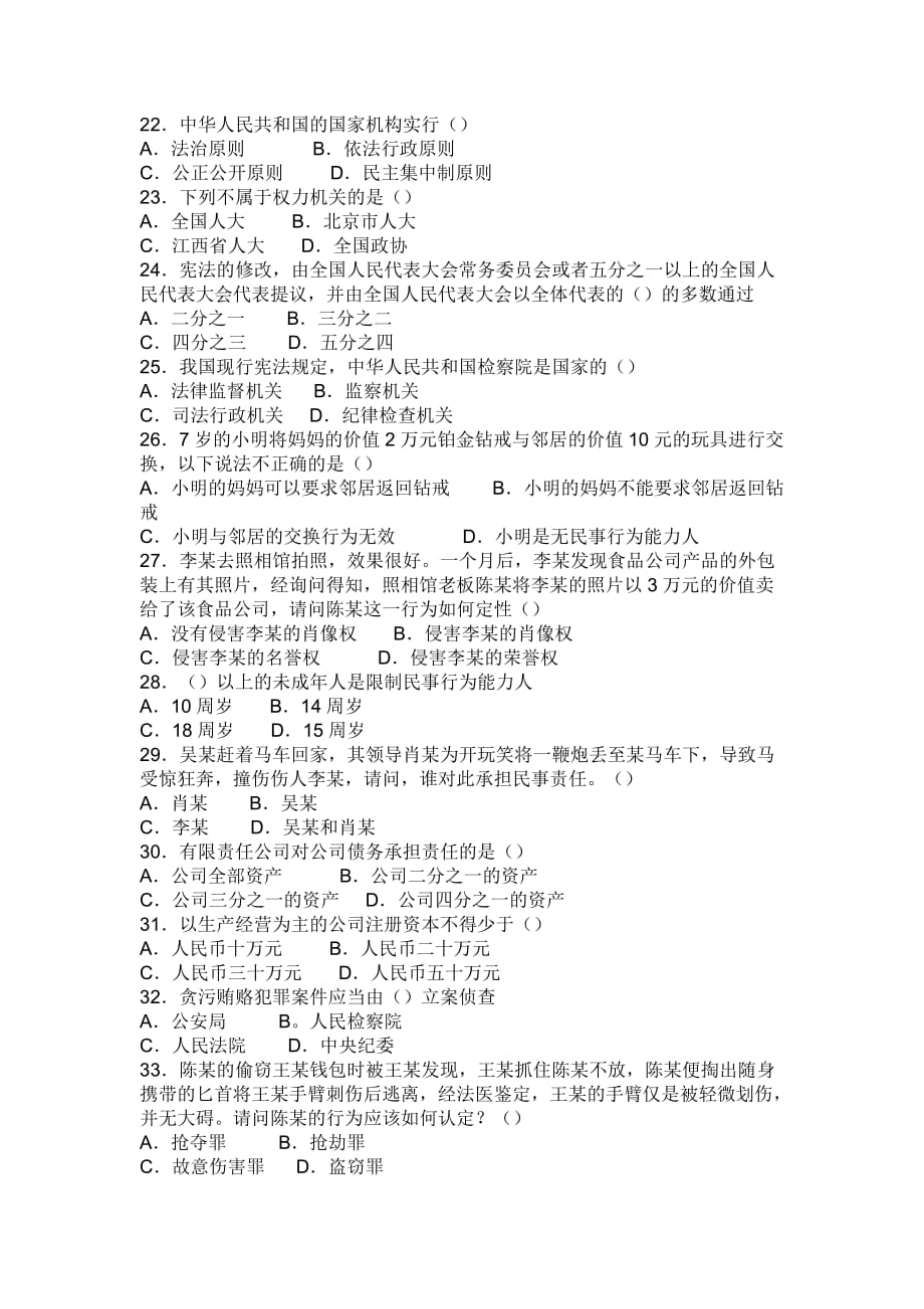 2007年下半年江西省直事业单位真题(管理岗)_第3页