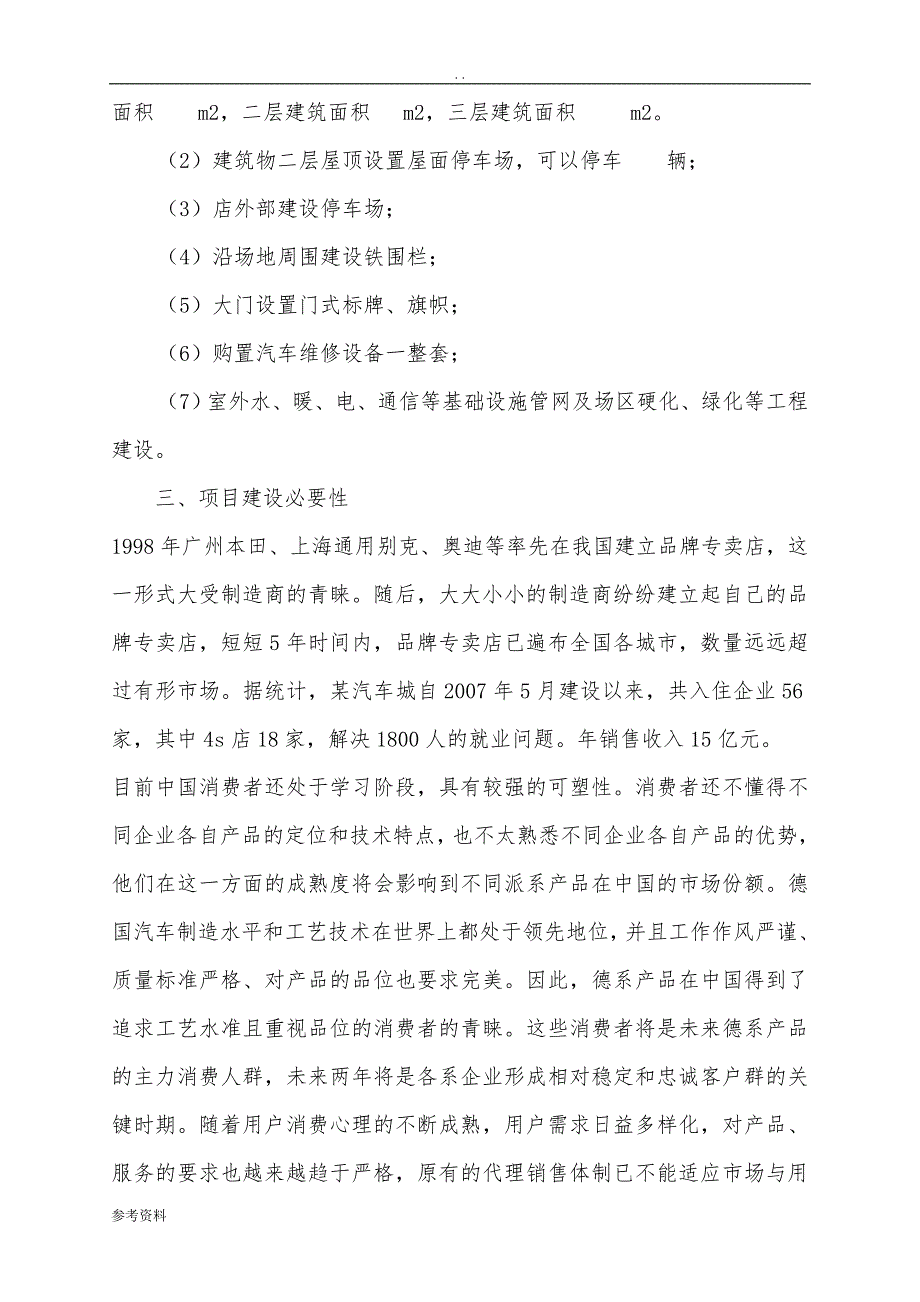 工贸宝马汽车4S店建设项目可行性实施报告_第4页