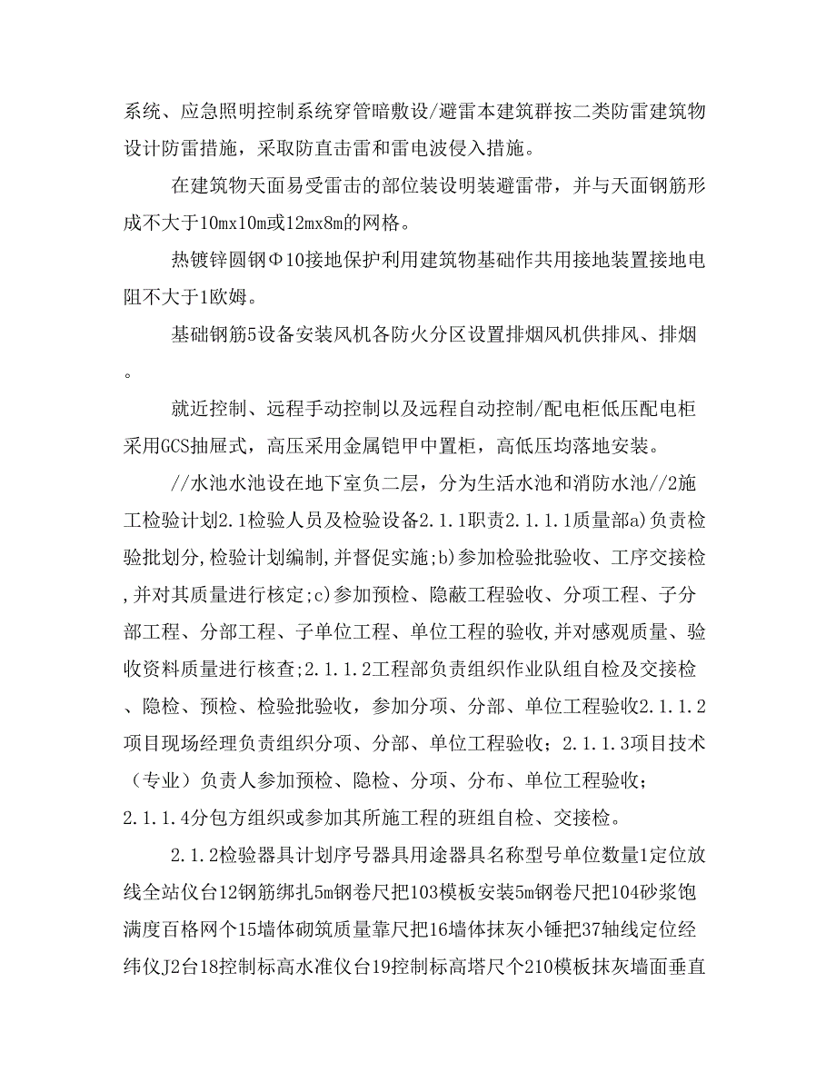 城市广场检验、试验计划_第4页