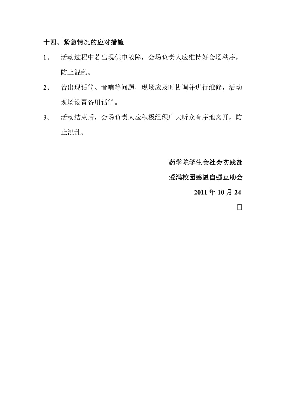 自立自强报告会策划书.doc_第4页