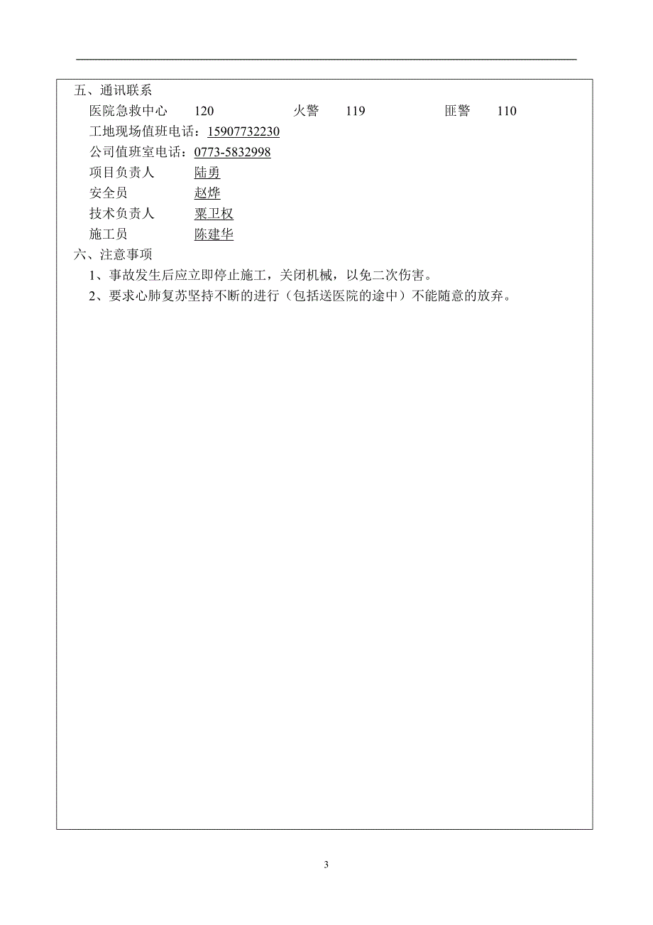 弱电工程安全应急方案.doc_第3页