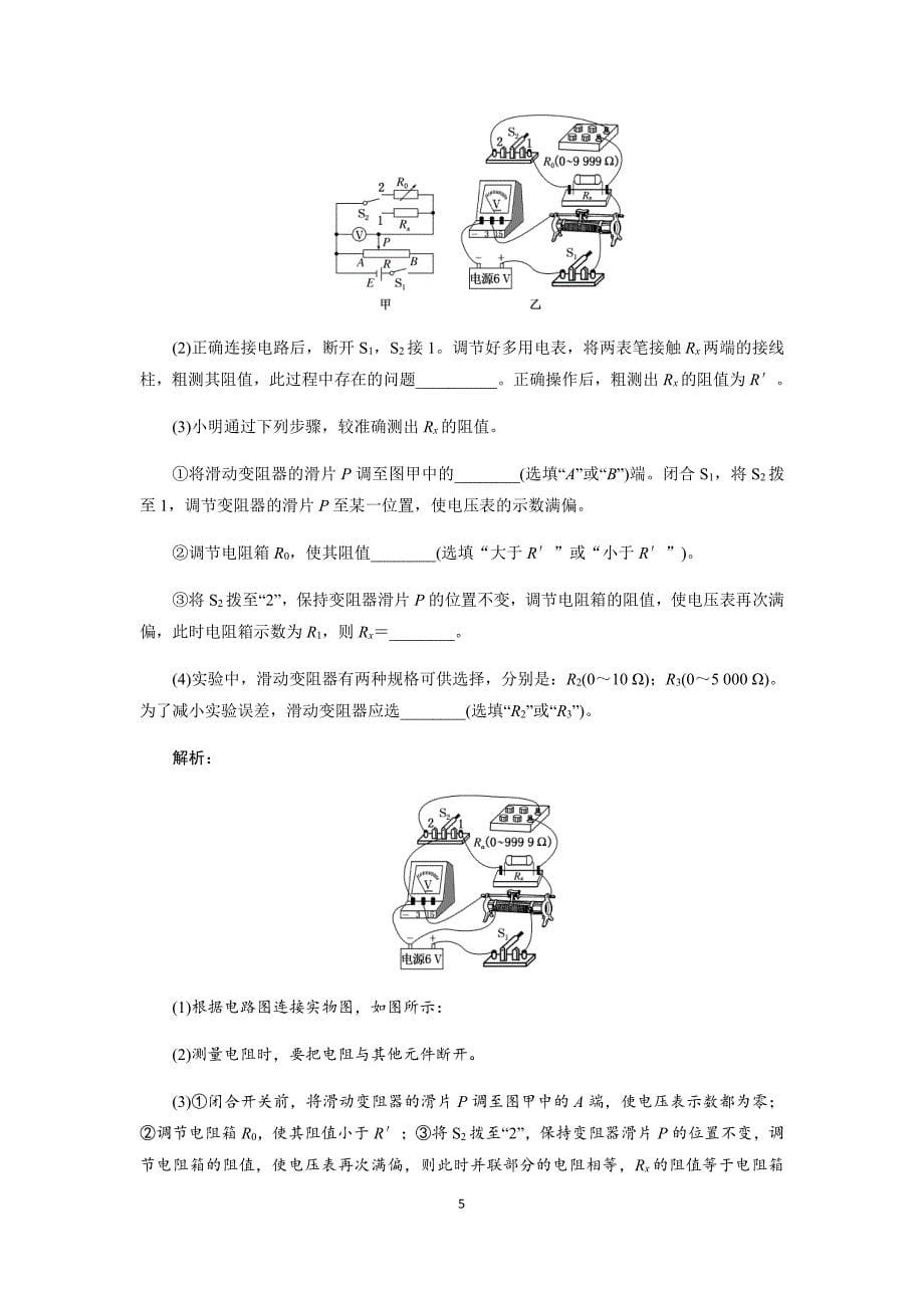 高中物理测量电阻的四种种方法_第5页