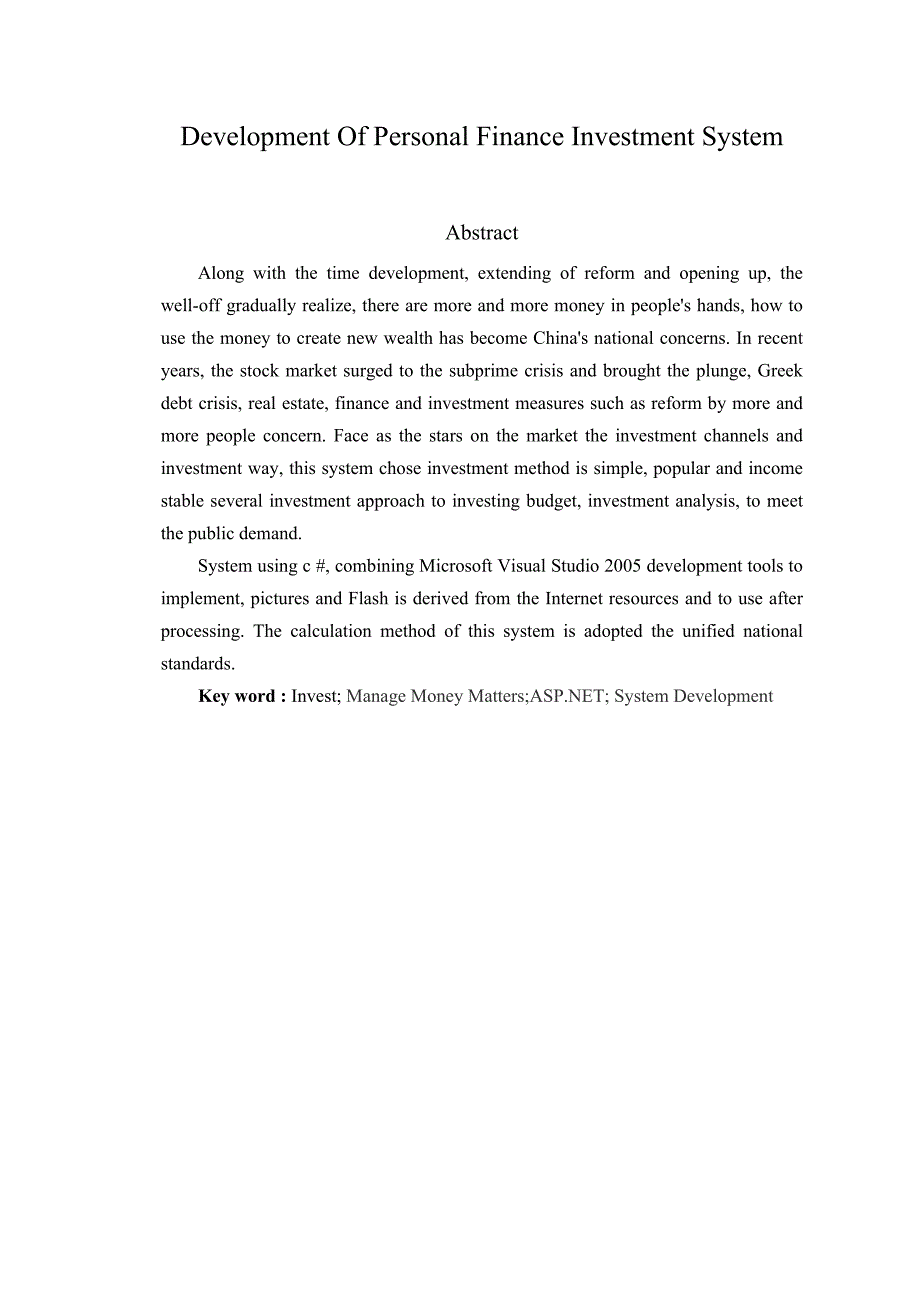 个人理财投资系统的设计与开发.doc_第3页