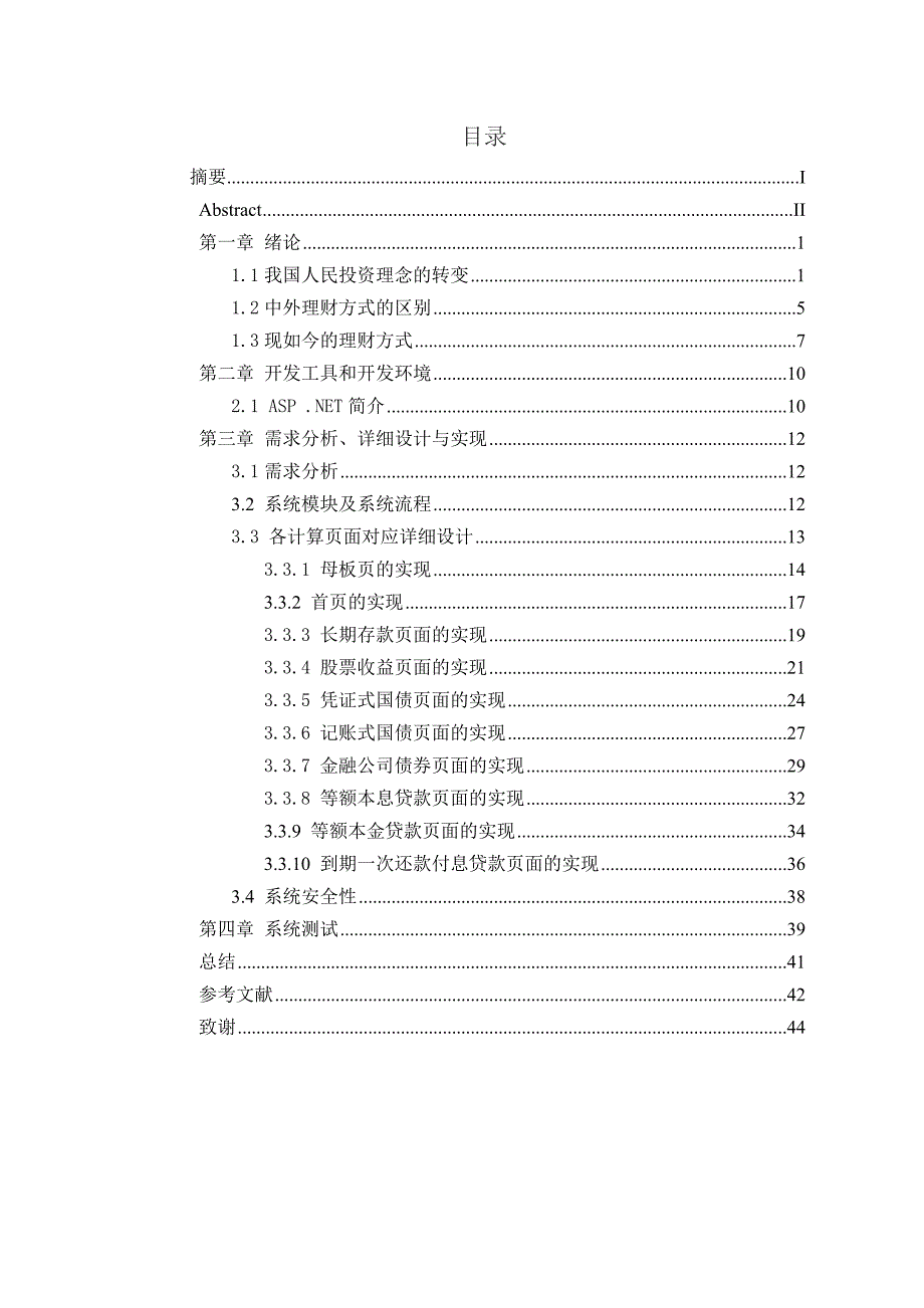 个人理财投资系统的设计与开发.doc_第4页