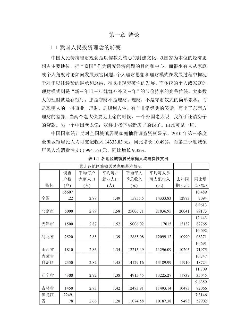 个人理财投资系统的设计与开发.doc_第5页