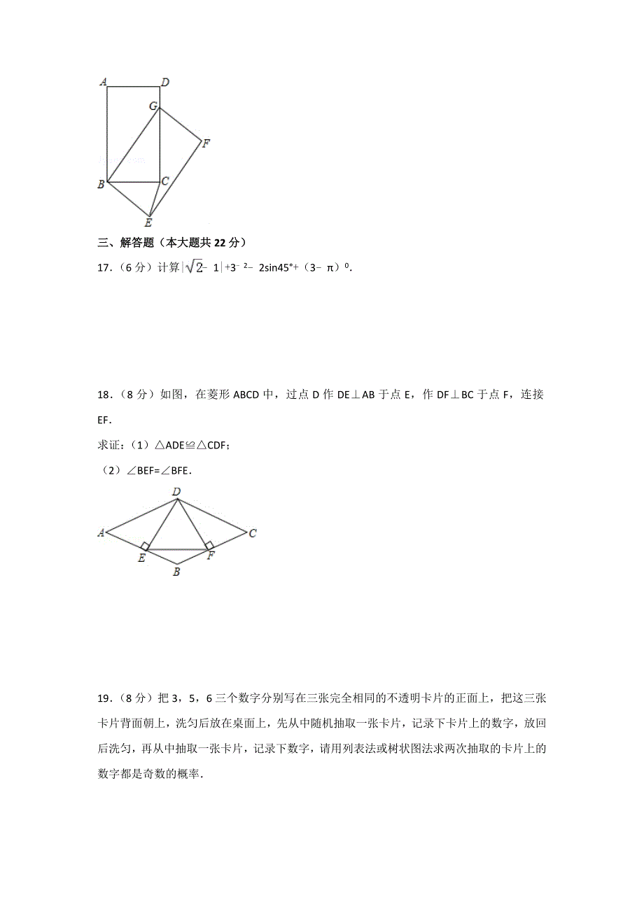 2017年辽宁省沈阳市中考数学试卷及解析_第3页