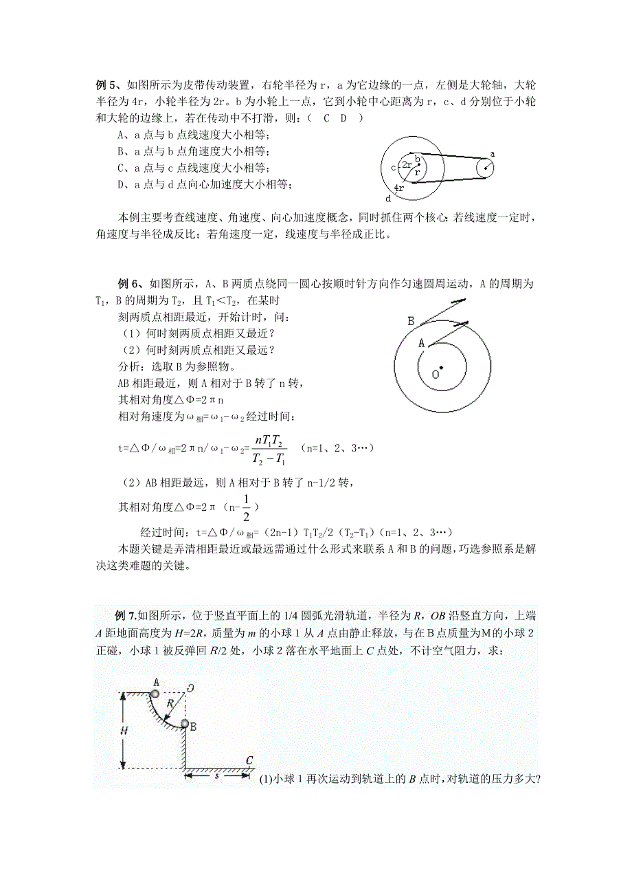 高中物理_经典习题及答案_必修2_第4页