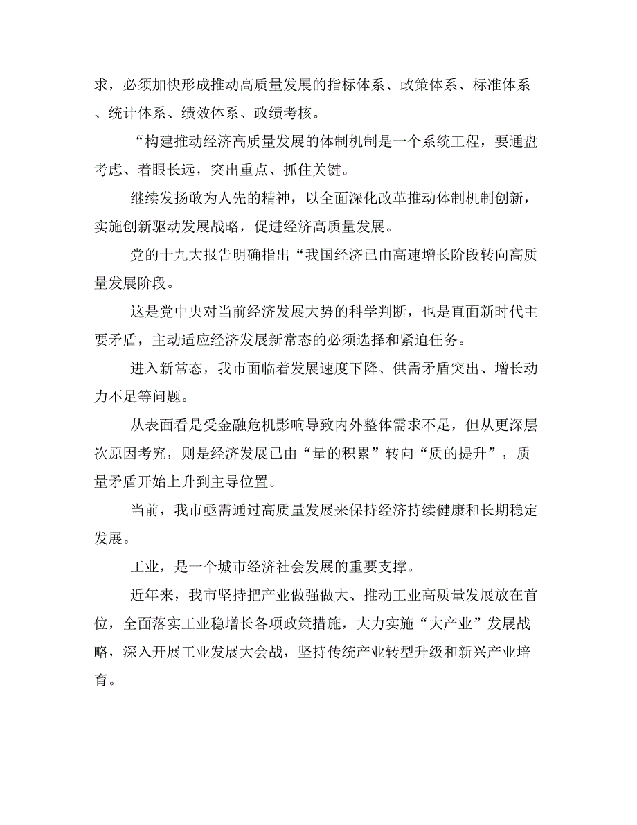 PE片材项目投资计划书模板(项目建设方案及投资分析)_第3页