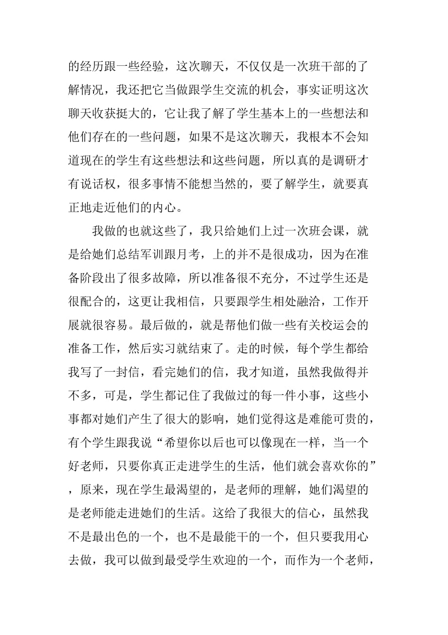 历史文化学院教学实习总结[范本]_第4页