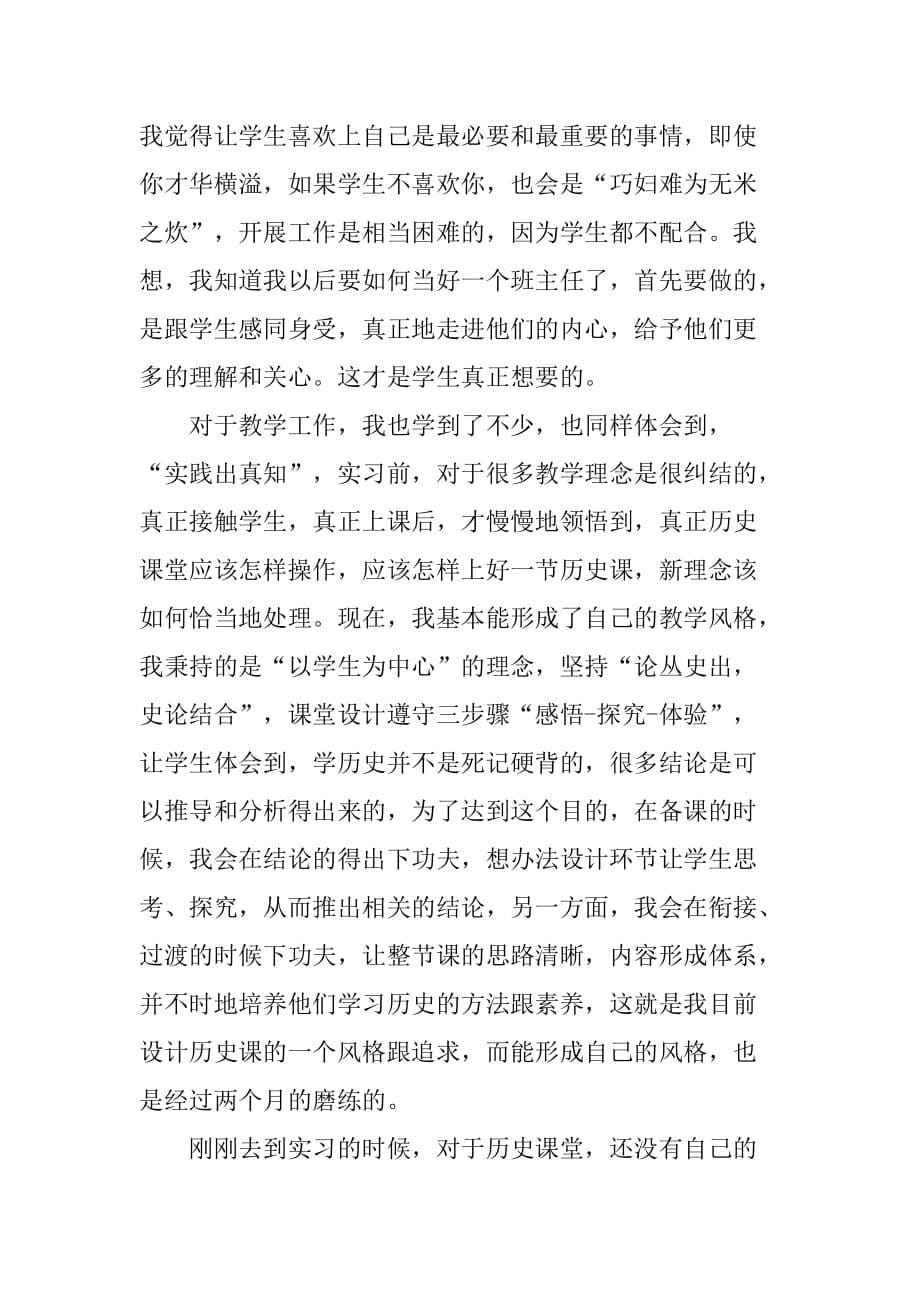 历史文化学院教学实习总结[范本]_第5页