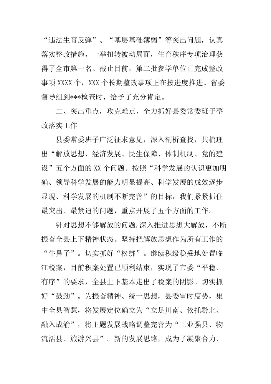 县委书记在第二批学习实践活动整改落实后续工作汇报会上的讲话[范本]_第3页