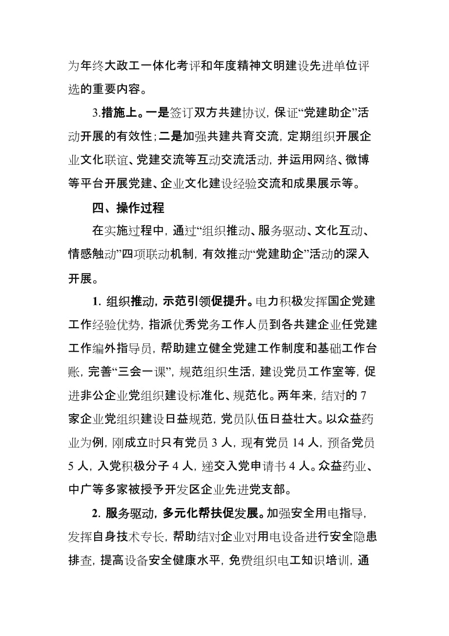 丽水南城电力党建助企工作报告.doc_第4页