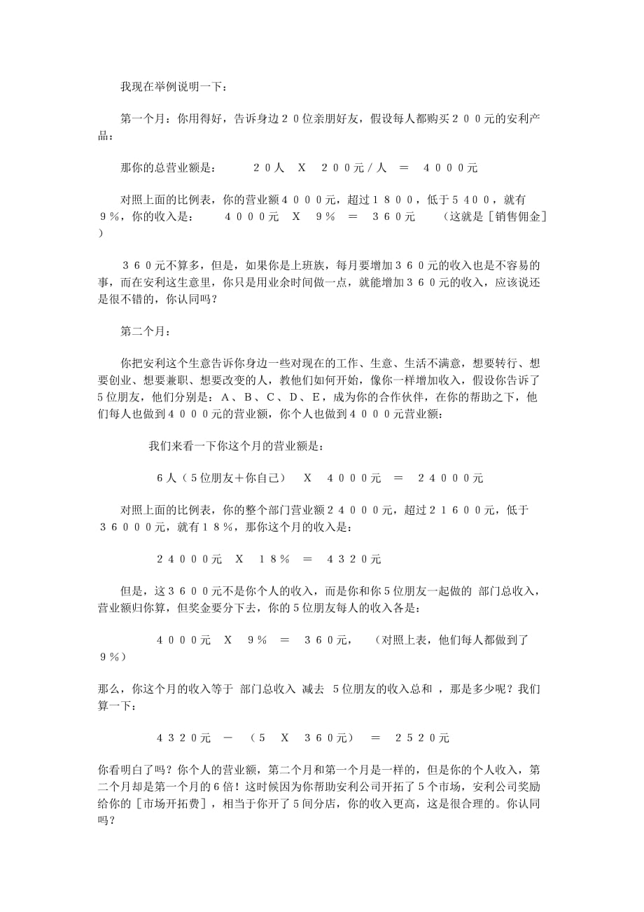 安利业务计划(OPP).doc_第3页