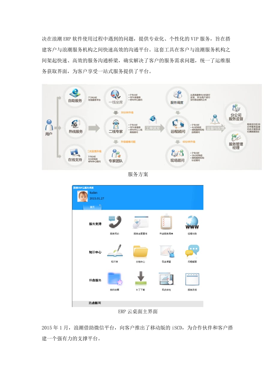 IT企业客服中心解决方案实践.docx_第2页