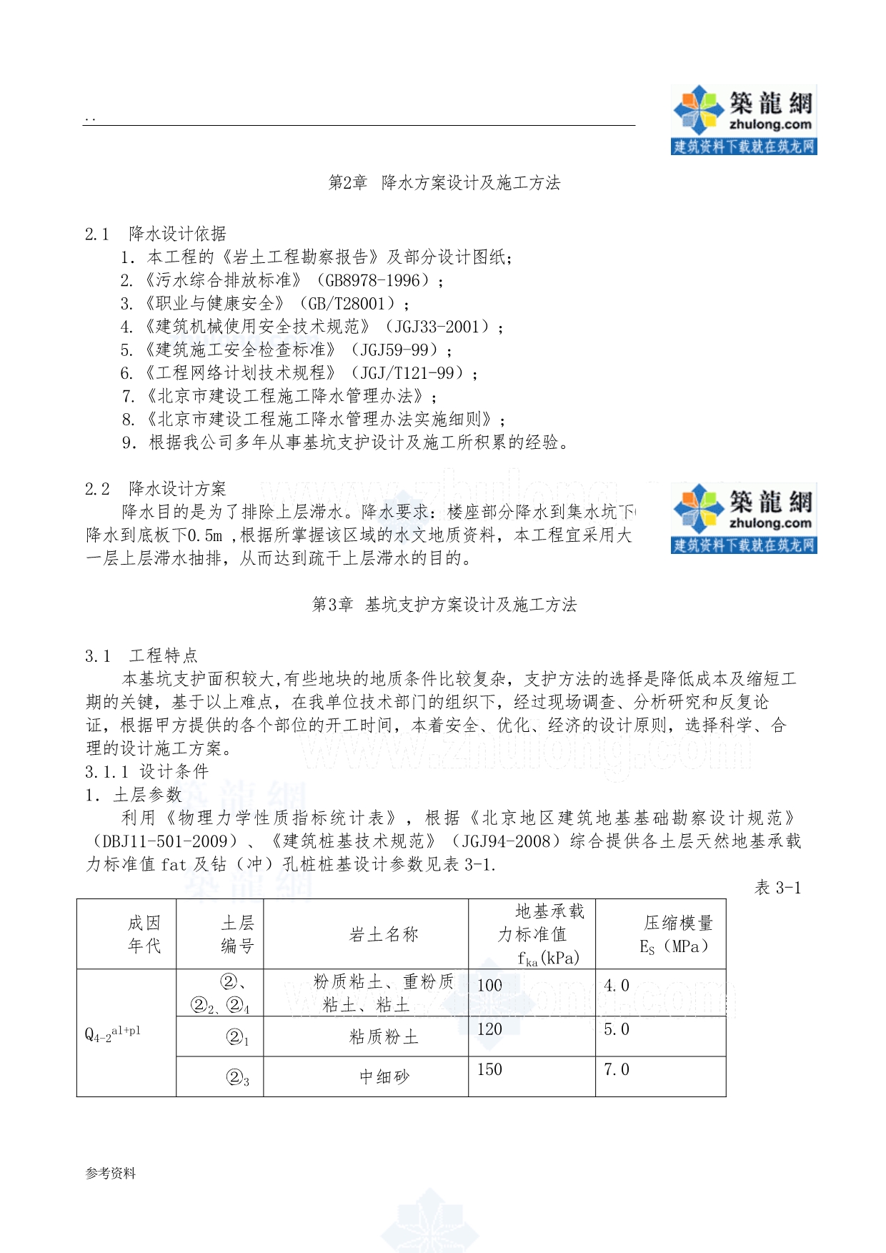 安置房降水及基坑支护工程施工方案_第4页