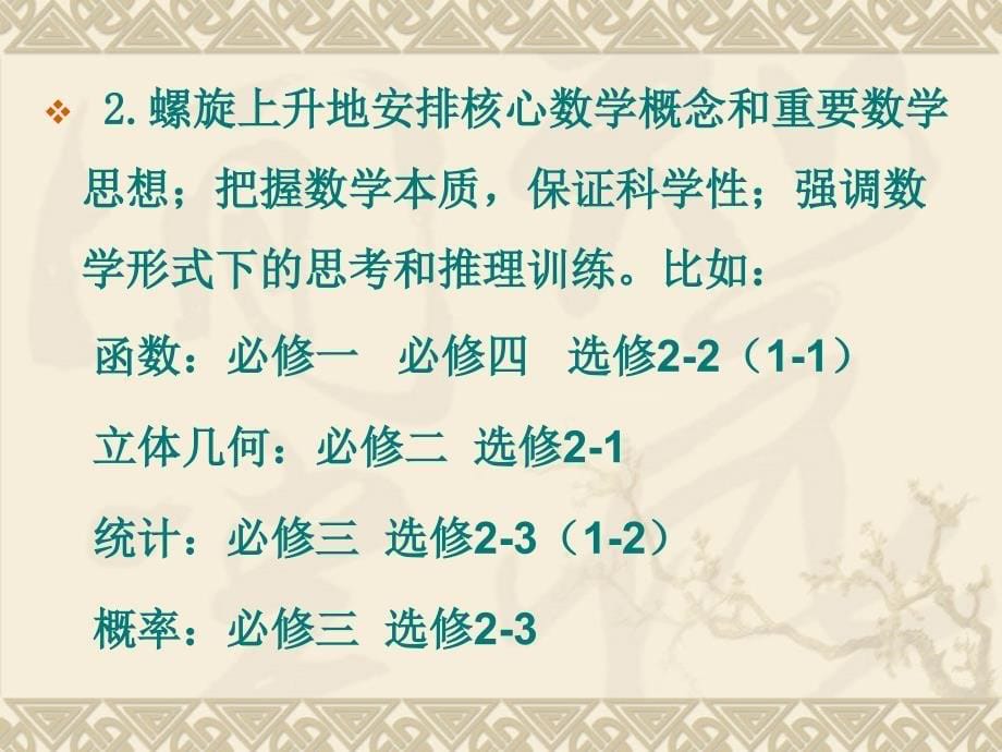 高中数学新课标教材解读_第5页