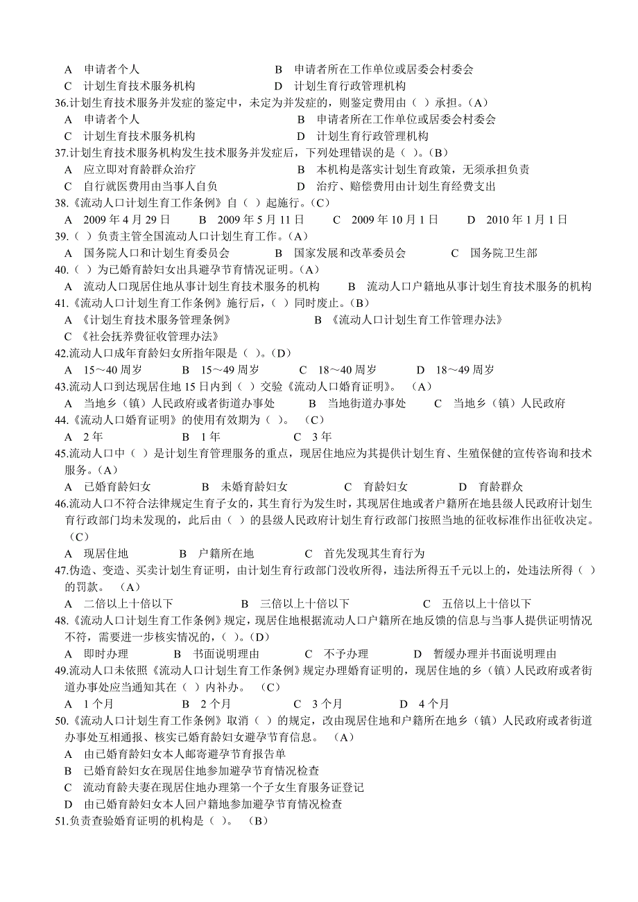 计划生育教育试题.doc_第3页