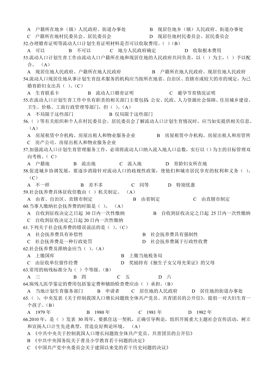 计划生育教育试题.doc_第4页