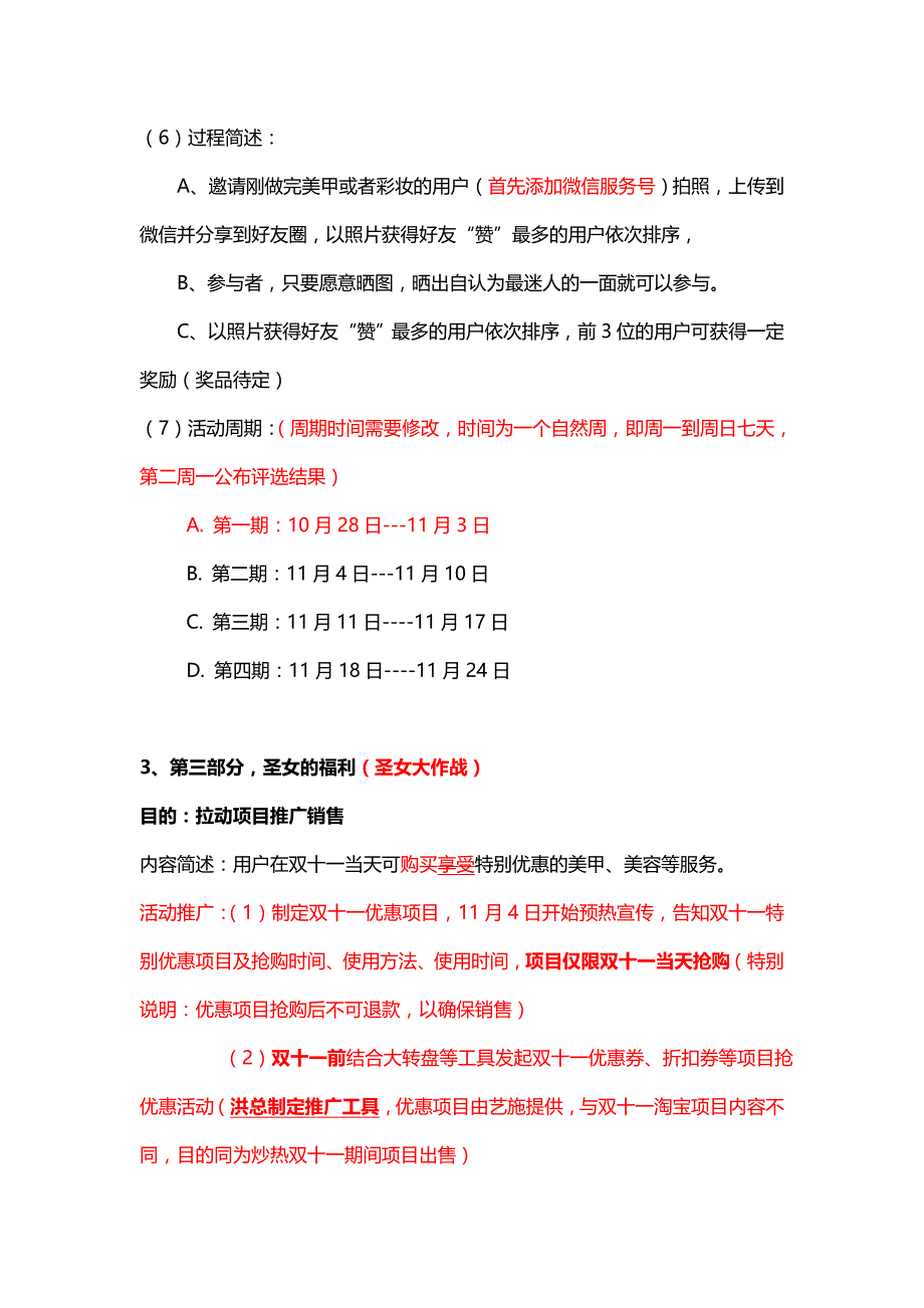 化妆品客户 艺施 十一月主题营销活动策划方案.doc_第4页