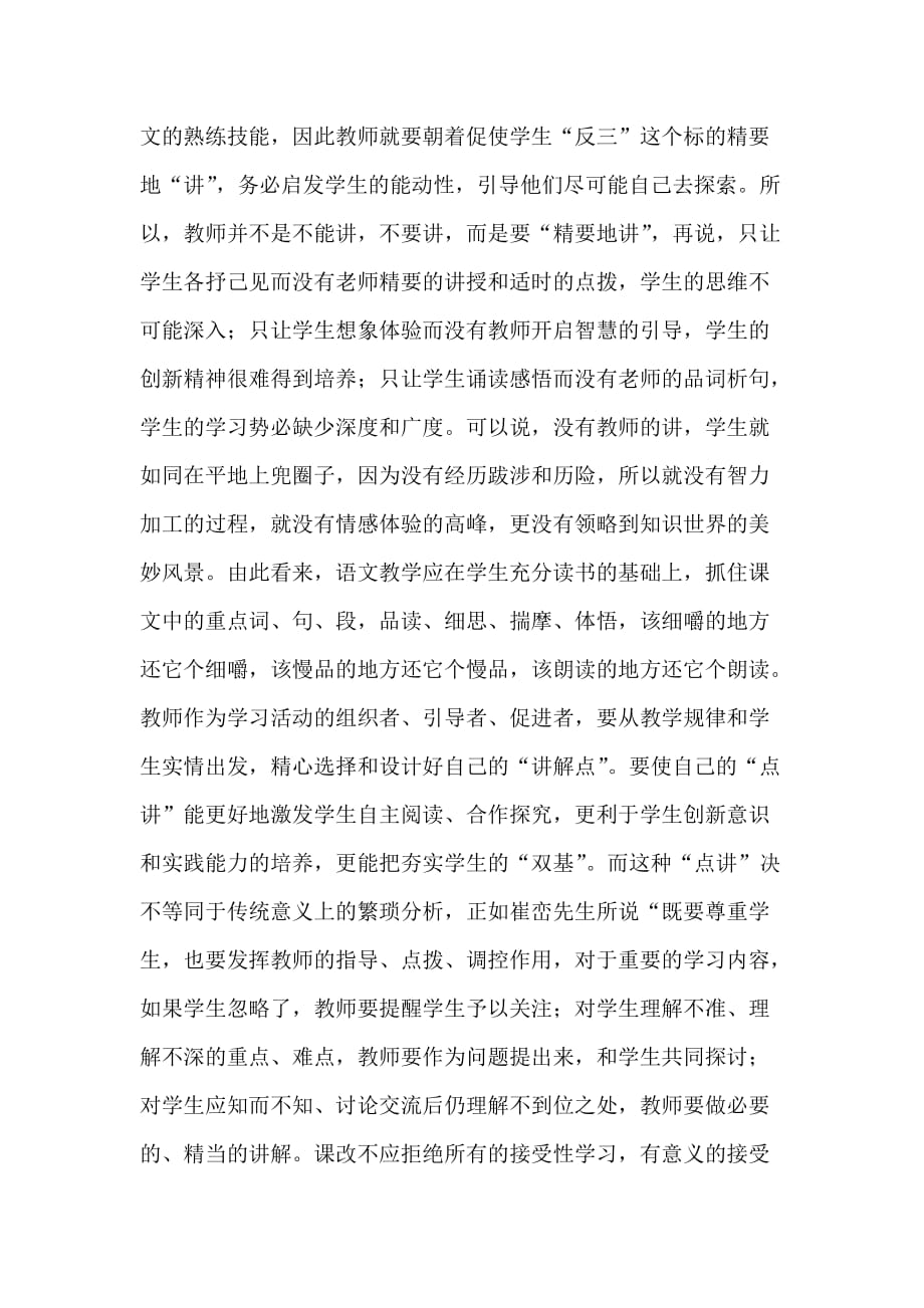 语文课堂改革计划.doc_第4页