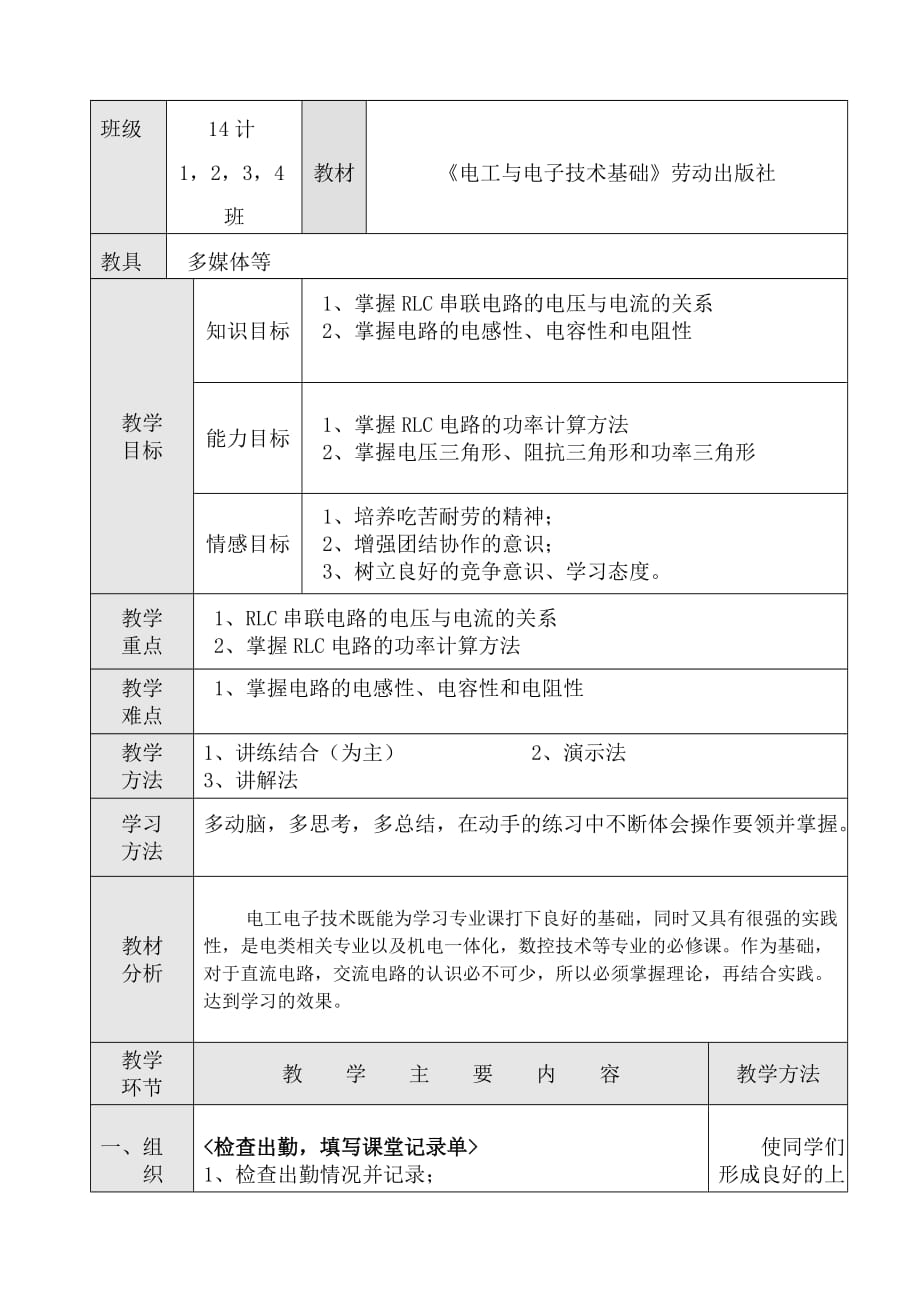 RLC串联电路_第2页