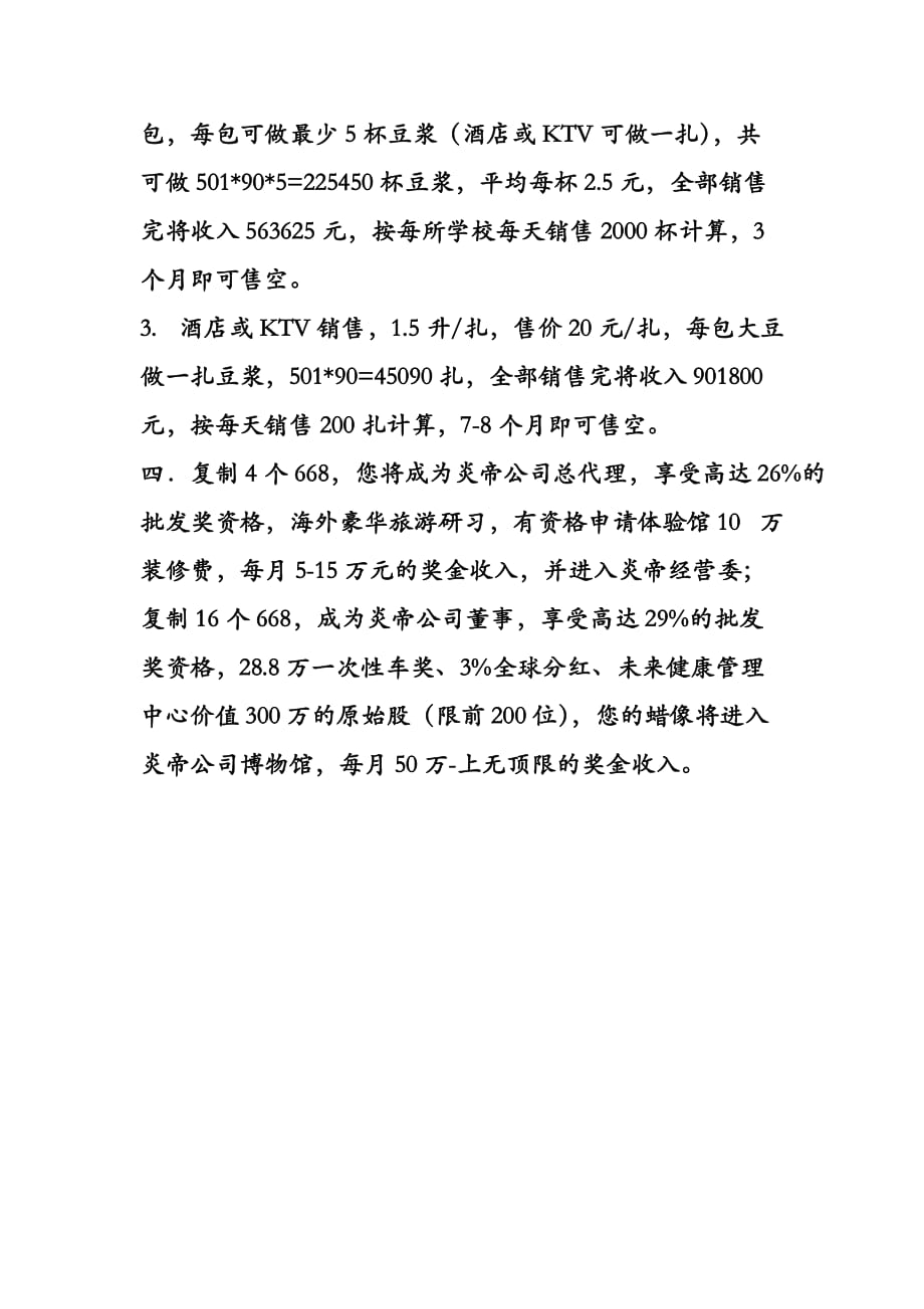 炎帝华盛国际系统加盟计划及最新奖金制度详情.doc_第2页