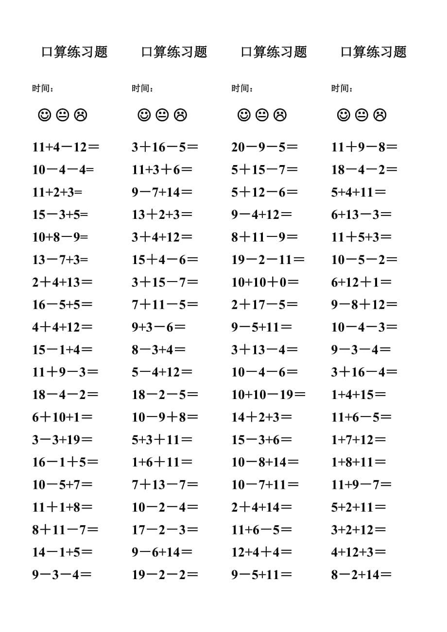 20以内加减混合口算练习题(6 40道)_第5页