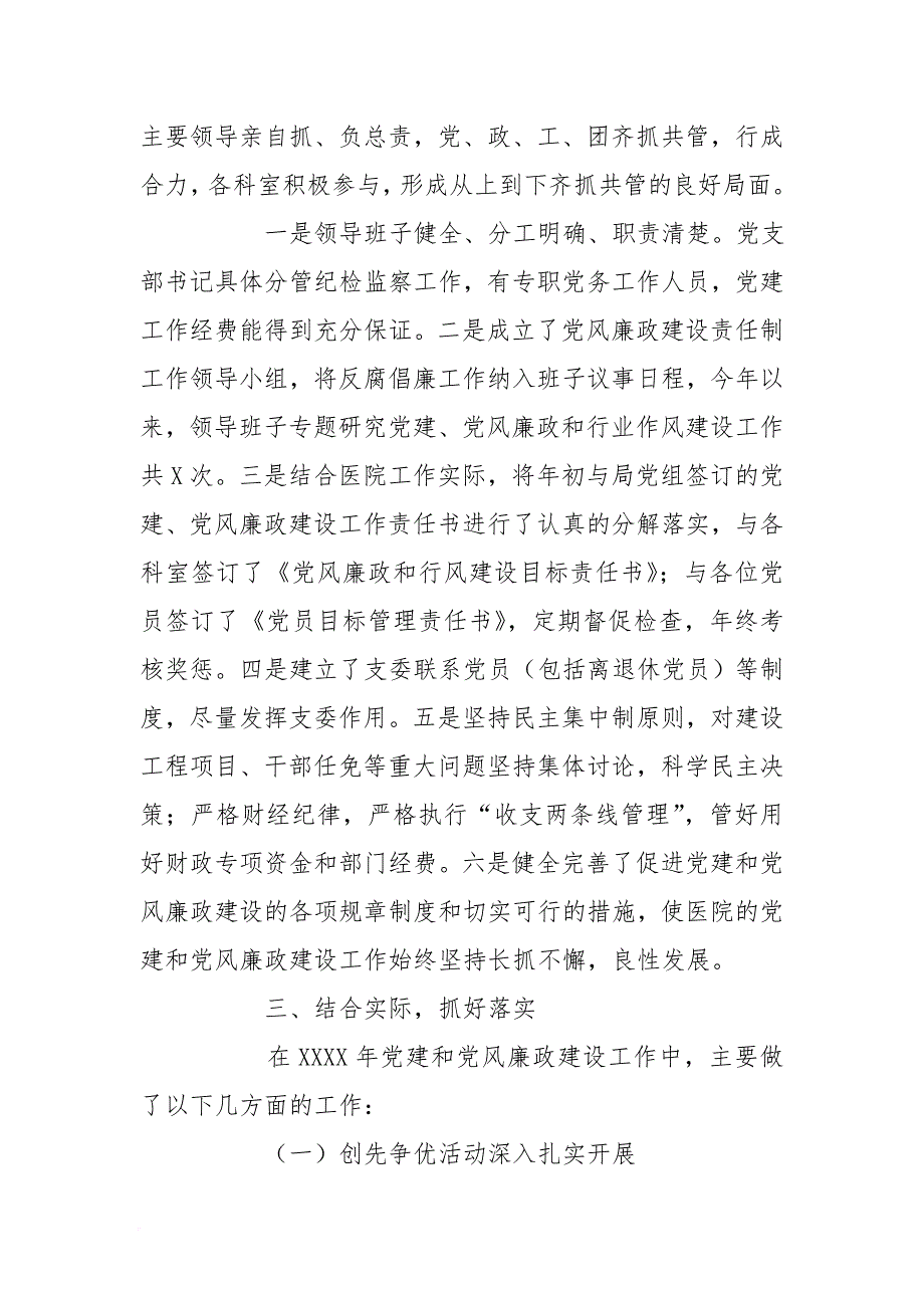 医院2016年党建、党风廉政建设工作总结[范本]_第2页