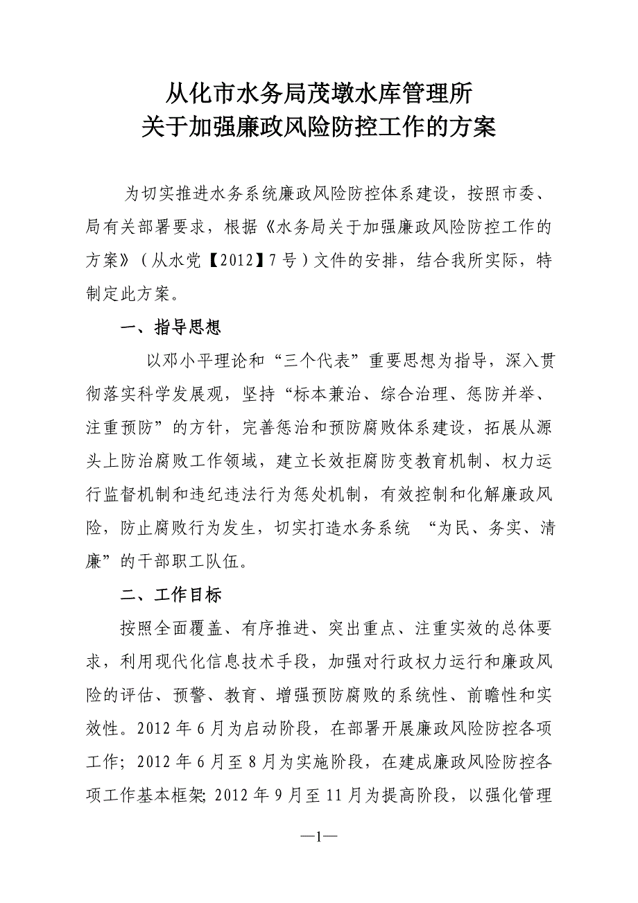 廉政风理工作方案.doc_第1页