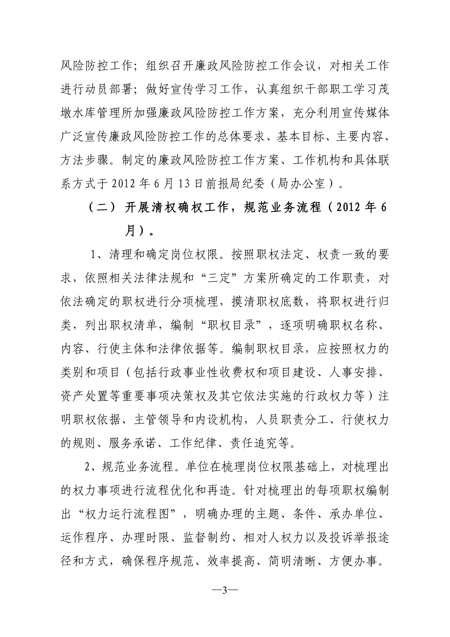 廉政风理工作方案.doc_第3页