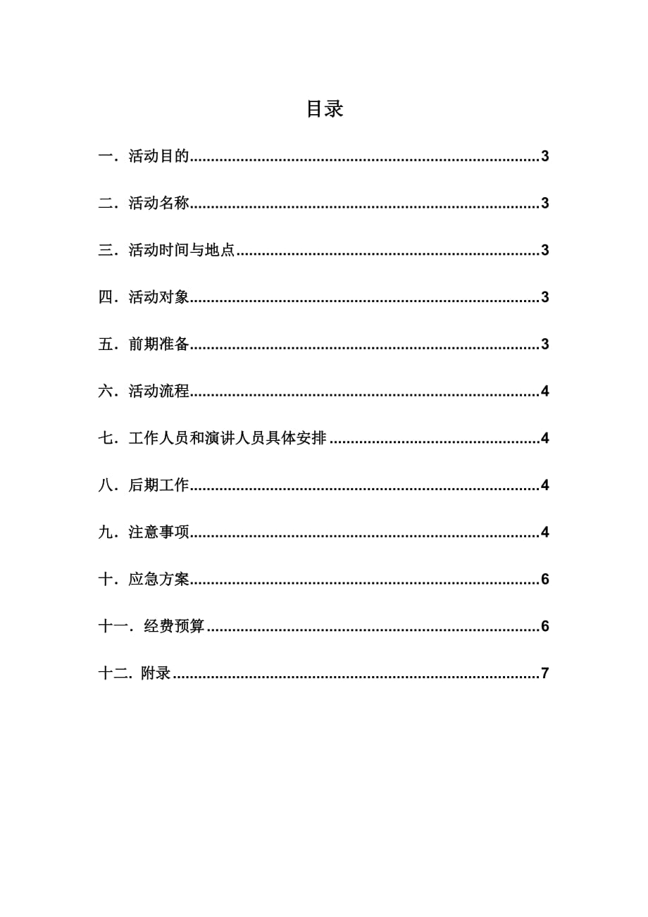 计算机常见故障排查策划书.doc_第2页