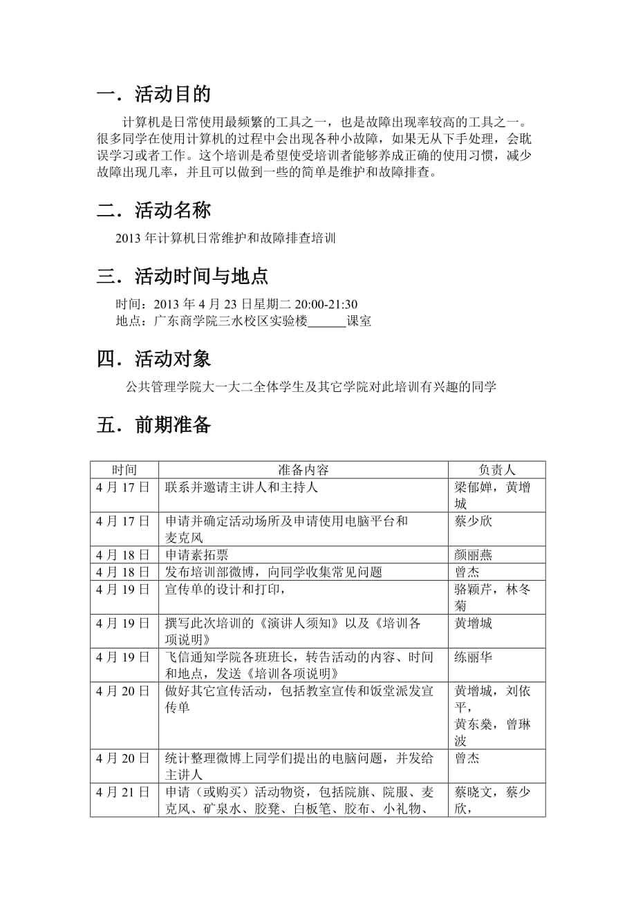 计算机常见故障排查策划书.doc_第3页