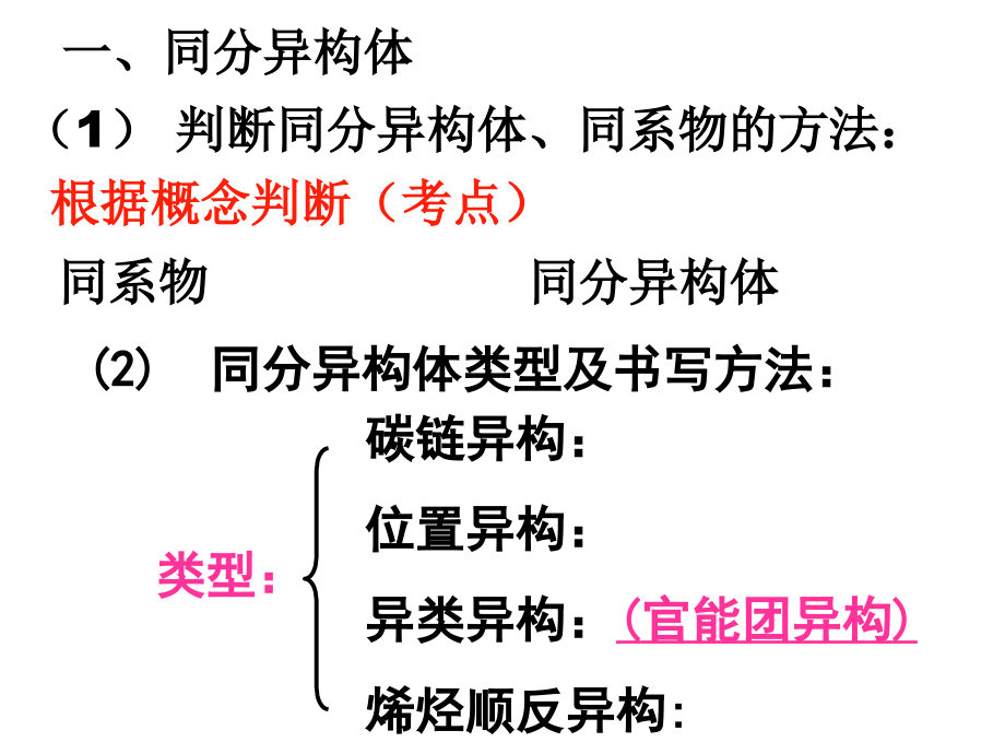 高中化学选修5 有机化学总复习_第3页