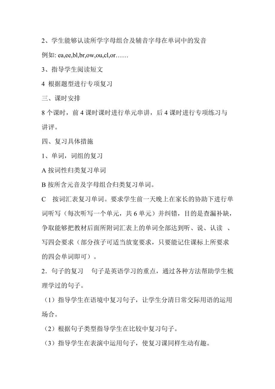 外研版小学六年级英语上册复习计划 .doc_第2页